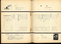 九州郷土第一集 : 郷土史・文学・随筆・伝説