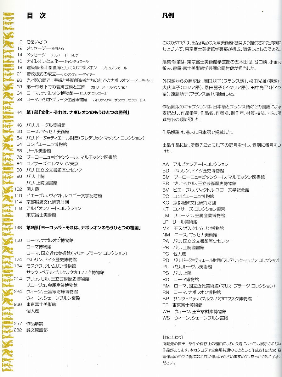 栄光の大ナポレオン展 文化の光彩と人間のロマン 五木田聡 谷口勝 小金丸敏夫編集 あしび文庫 古本 中古本 古書籍の通販は 日本の古本屋 日本の古本屋 栄光の大ナポレオン展 文化の光彩と人間のロマン 五木田聡 谷口勝 小金丸敏夫編集 あしび文庫 古本 中古本 古書籍の通販は 日本の古本屋 日本の古本屋