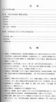 やまとの地宝 : 遺物が語る奈良の歴史 : 中国陜西歴史博物館「日本考古展」帰国記念