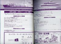 世界の艦船1993年7月号（467）イージス艦こんごう