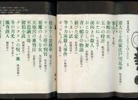 別冊宝石110号 日本推理小説自選代表作集
