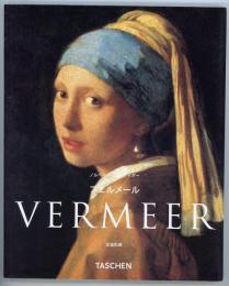 フェルメール : 1632-1675 : 感情を包むヴェール : 全油彩画