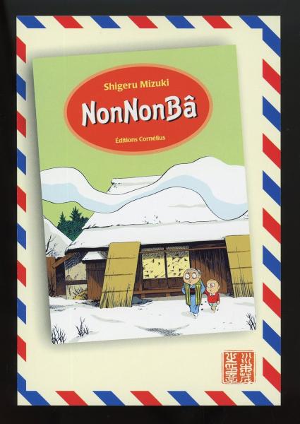 のんのんばあとオレ(水木しげる 著) / 古本、中古本、古書籍の通販は