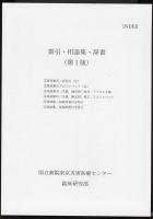 原子力災害(核災害)に対する医療面から見た対応マニュアルとシュミレーションモデル　2000年版