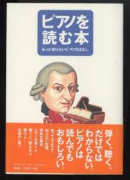 ピアノを読む本 : もっと知りたいピアノのはなし