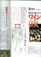 ワインの研究 : 毎日のように楽しみたい人のために　別冊暮しの設計11