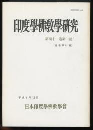 印度学仏教学研究　第41巻第1号(通巻第81号)　愛知学院大学における第43回学術大会紀要1