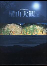 横山大観展 : 近代日本画の巨匠 : 大観の春夏秋冬