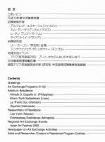 平成13年度福岡アジア美術館交流事業報告書