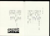 アルプ　第217号　早春増大号