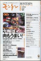 モンタンVol.41　2003年8月号　特集=九州は肉もうまい！・夏のPower Project/大地に響く西アフリカのリズムdjembeジェンベ