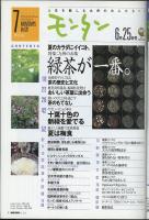 モンタンVol.28　2002年7月号　特集=九州のお茶・夏のカラダにイイコト。・緑茶が一番。/やさしいくじゅう歩き・十葉十色の新緑を愛でる