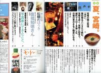 モンタンVol.65　2005年8月号　特集=夏、宮崎。/福岡西方沖地震、その後。写真家にできたこと