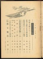 人間昭和22年10月号（第2巻第10号）　
