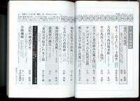 季刊日本学4　明治の精神誌