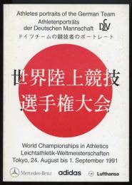 世界陸上競技選手権大会1991東京　ドイツチームの競技者のポートレート