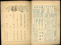 展望昭和22年12月号（第4号）　「宗教的世界観の展望」深瀬基寛「デカルト以後のクリスチナ女王」下村寅太郎「逍遥と二葉亭」中村光夫