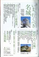 サライ2015年5月号　35ページ総力特集・白亜の姫路城