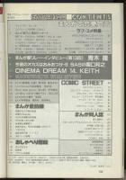 ぱふ1985年2月号　ラブ・コメ特集/まんが家23人筆記アンケート