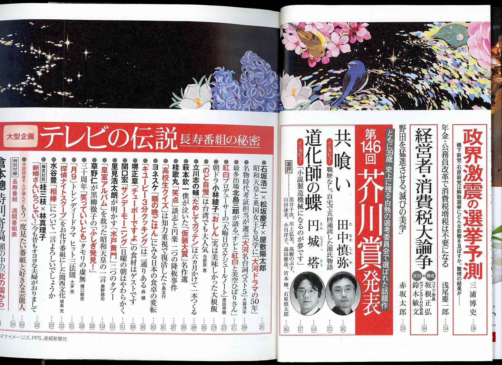 高評価なギフト 文藝春秋芥川賞受賞作品号2012年3月〜2017年3月の11冊｜週刊誌 週刊誌