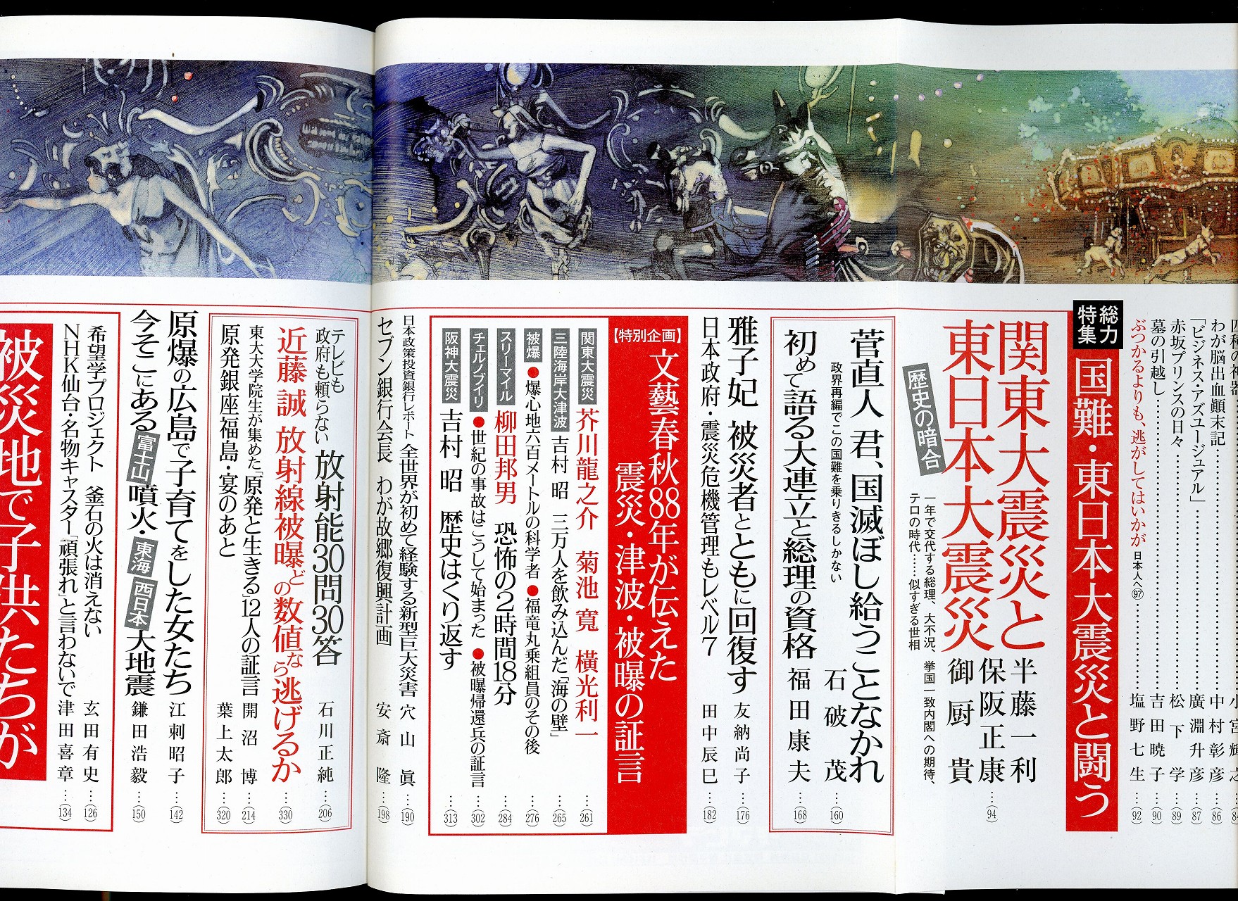 文藝春秋2011年6月号 総力特集=国難・東日本大震災と闘う / 古本、中古