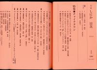 月刊しにか1992年6月号　特集=チャイナタウン