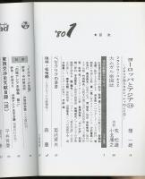 月刊シルクロード昭和55年1月号　「大ムガル帝国誌」フランソワ・ベルニエ/荒松雄、小名康之訳