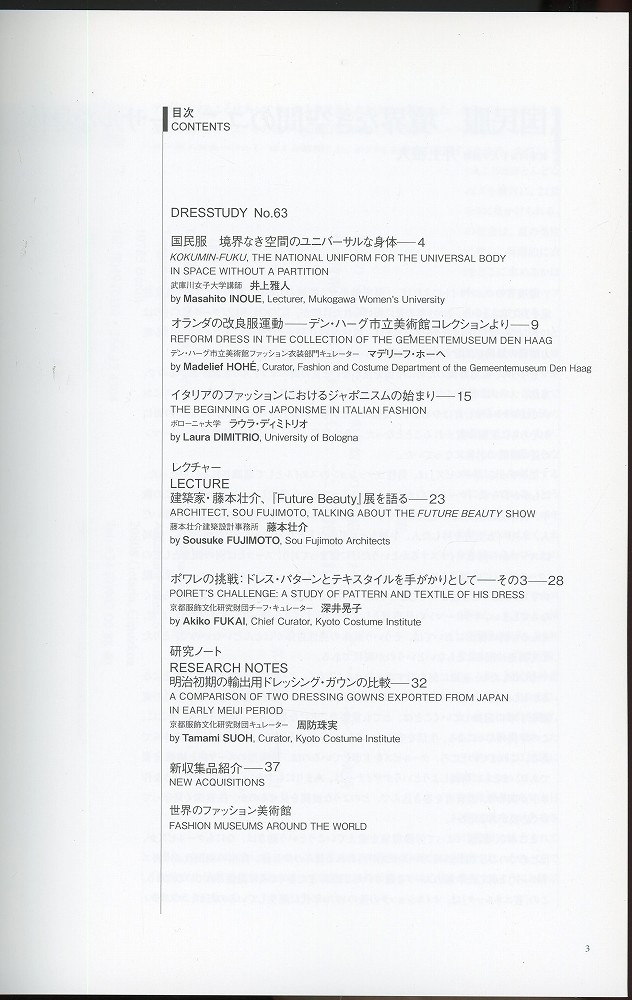 ドレスタディ Dresstudy 服飾研究第63号 国民服 境界なき空間のユニバーサルな身体 井上雅人 イタリアのファッションにおけるジャポニスムの始まり ラウラ ディミトリオ 古本 中古本 古書籍の通販は 日本の古本屋 日本の古本屋