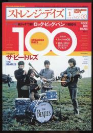 ストレンジ・デイズ2008年1月号　特集=紙ジャケで聴くロック・ビッグ・バンの100枚/ビートルズ　スペシャルCD付き