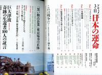 東京電力の大罪　週刊文春臨時増刊2011年7月27日号