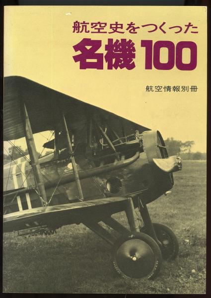 航空情報 1969年/1971年(2冊)/1983年 航空情報 1969年/1971年(2冊)/1983年の通販はau PAY マーケット - 輸入