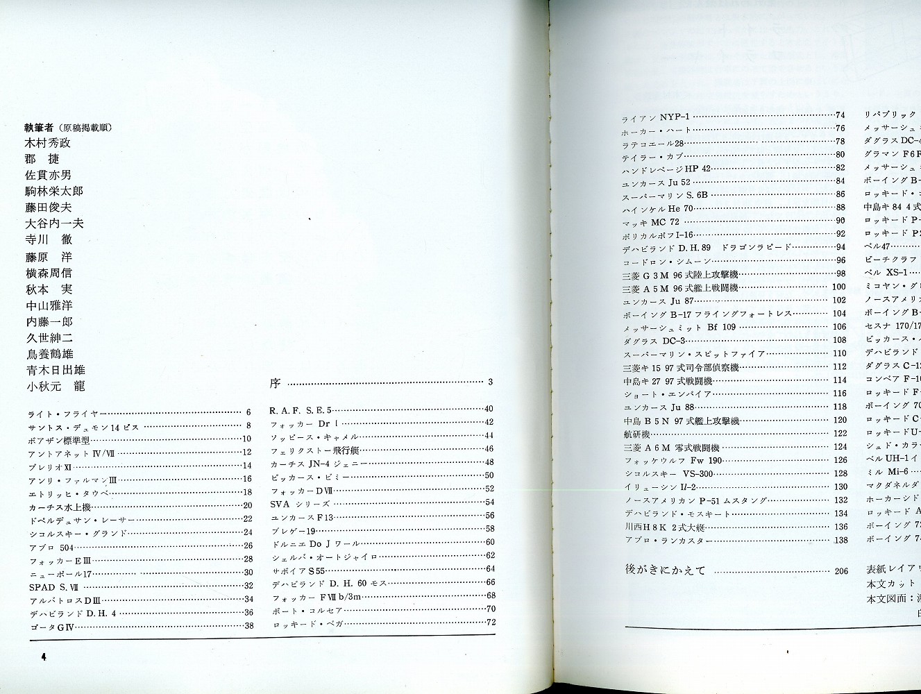 航空情報 1969年/1971年(2冊)/1983年 航空史をつくった名機100 航空情報別冊(航空情報編) / 古本、中古本