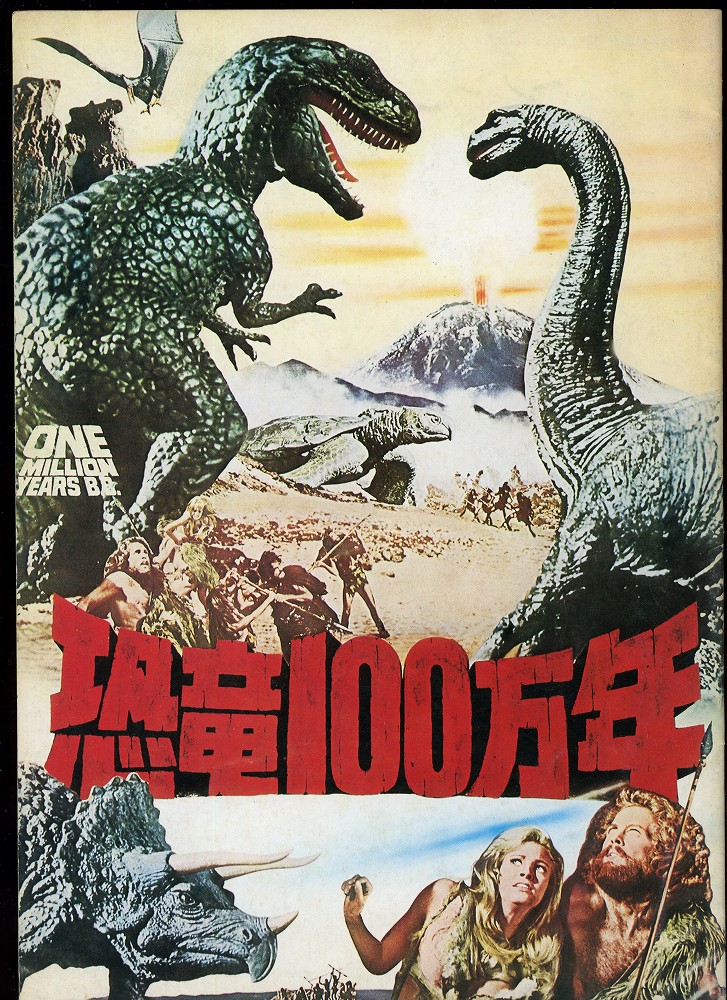 映画プレスシート「恐竜１００万年」 映画プレスシート「恐竜100万年」東京オリンピック