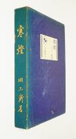 寒燈