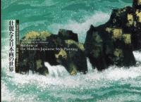 壮麗なる日本画の世界 : 山種美術館所蔵名品展 : 屏風・壁画を中心に