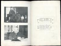 虚子先生喜寿祝賀　俳句大会記念集