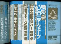 SFアドベンチャー1981年11月号（NO.24）