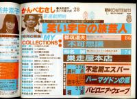 SFアドベンチャー1982年8月号（NO.33）