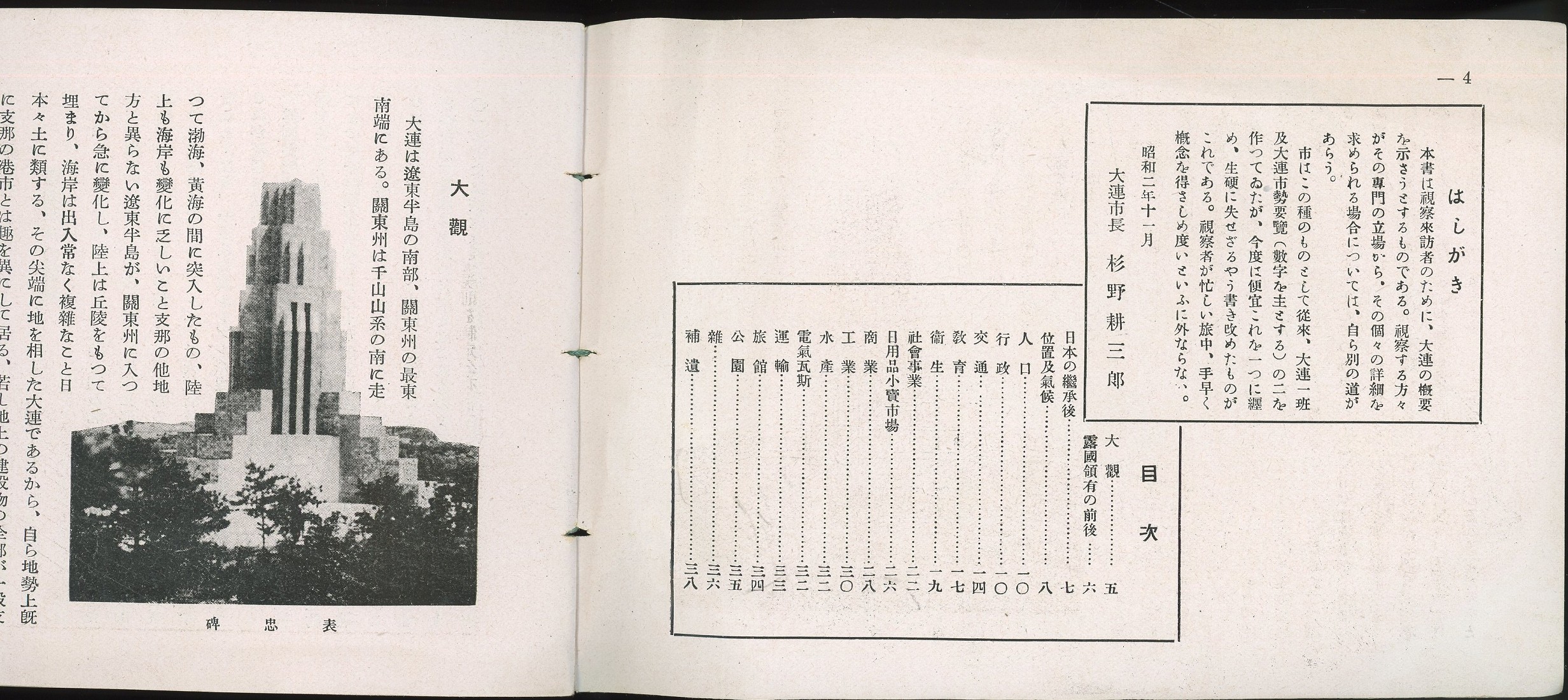 大連市 / 古本、中古本、古書籍の通販は「日本の古本屋」 / 日本