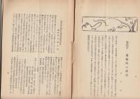 「玄海」第三巻第二号