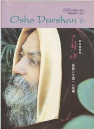 OSHOダルシャン6　自由　無限の空間への飛翔