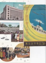戦前絵葉書3枚「挙って国防揃ってラヂオ」　袋・挨拶状付き　NHK