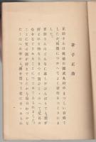 忠孝読本