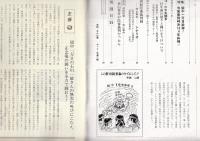 狭山差別裁判第203号　獄中1万日　寺尾差別判決16ヵ年糾弾！
