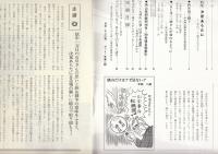 狭山差別裁判第200号　決意あらたに　狭山差別裁判100号～200号項目別索引