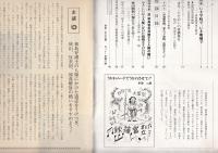 狭山差別裁判第199号　いま学校でいま地域で　故和島岩吉弁護士と人権の闘い