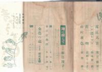 作家　昭和27年7月号（第49号）　「金色の龕」(145枚)稲垣足穂「風洞」そらの・つきこ