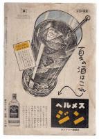 作家　昭和27年7月号（第49号）　「金色の龕」(145枚)稲垣足穂「風洞」そらの・つきこ