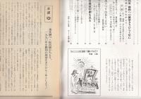 狭山差別裁判第193号　勝利への展望きりひらく年に　インタビュー佐々木哲蔵（狭山弁護団長）