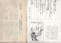 狭山差別裁判第188号　司法反動と狭山闘争ー司法反動をうちやぶって